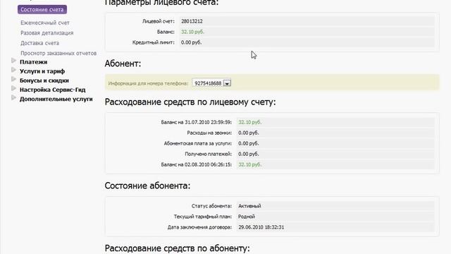 Сервис-Гид на сайте MegaFon.ru (14/18) смотреть онлайн