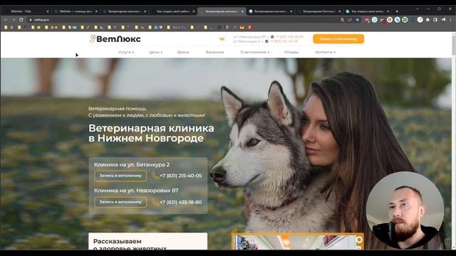 3.0 Вводная часть по шаблонам для ветеринарной клиники смотреть онлайн