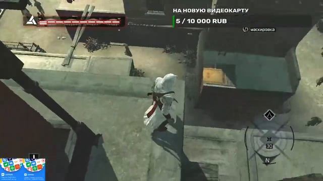 ASSASSIN'S CREED l ИГРАЮ В ASSASSIN'S CREED l ПИАР l БЕСПЛАТНАЯ РУЛЕТКА смотреть онлайн
