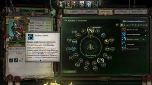 Warhammer 40 Rouge Trader. Гайд на архетипы