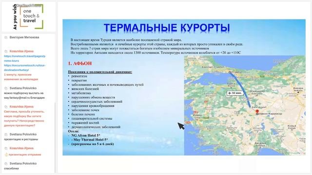 Турция. Стамбул и термальные источники от OneTouch&Travel смотреть онлайн