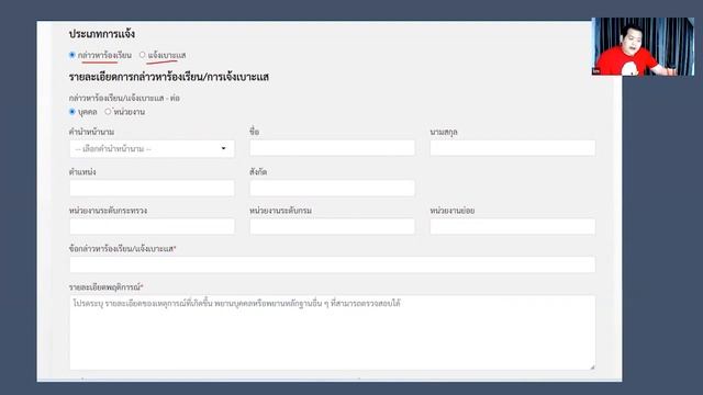 วิธีแจ้งเบาะแส ร้องเรียน ออนไลน์เจ้าหน้าที่ประพฤติมิชอบ มีลักษณะส่อไปใน ทางทุจริตในภาครัฐ [ปปท] смотреть онлайн