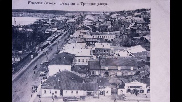 Ижевск на старых фотографиях часть 2. смотреть онлайн