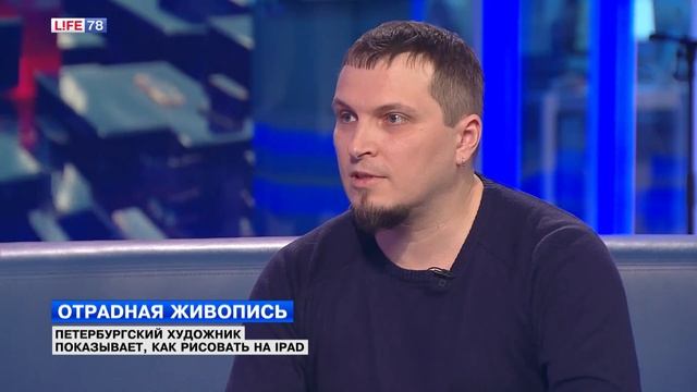 Петербургский художник показал, как рисовать на Ipad смотреть онлайн