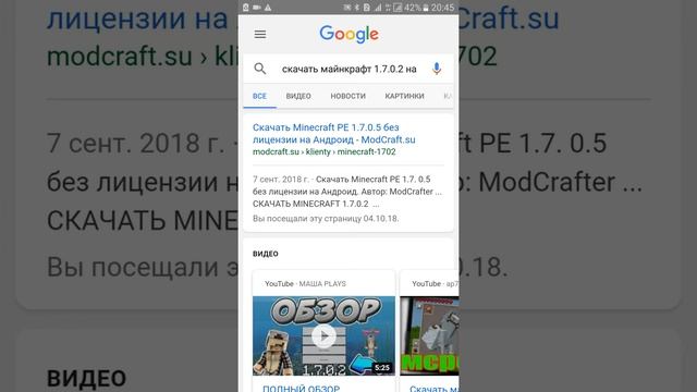 Как скачать майнкрафт пе 1.7.0.5 на андройд без лицензии смотреть онлайн