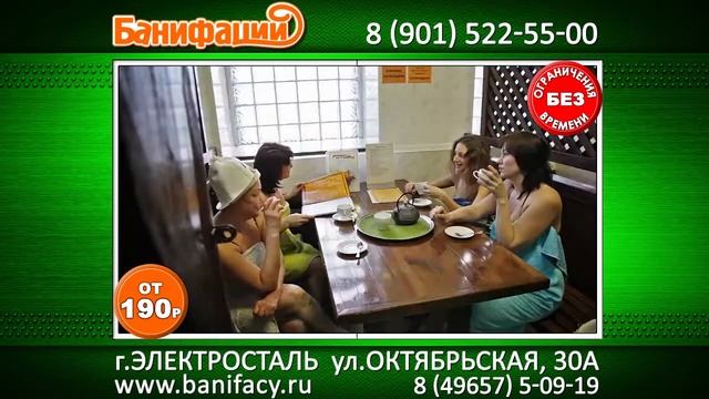 СОК Банифаций Бани смотреть онлайн