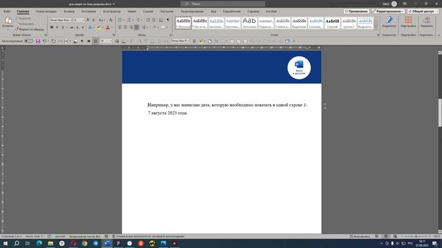 «Word в деталях» - скрытый символ разрыв строки смотреть онлайн