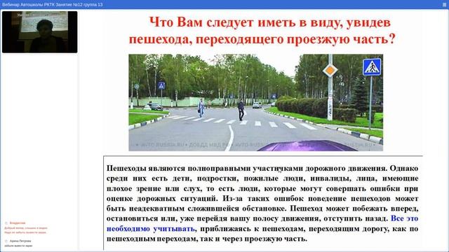 Вебинар Автошколы РКТК Занятие №12 группа 13 смотреть онлайн
