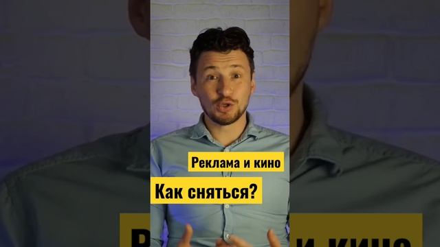 Как сниматься в кино/ Как стать актером / Советы актером/ Актер кино / #дикция #оратор #актер #речь смотреть онлайн