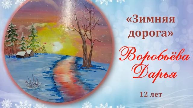 Выставка "Волшебные краски зимы" смотреть онлайн