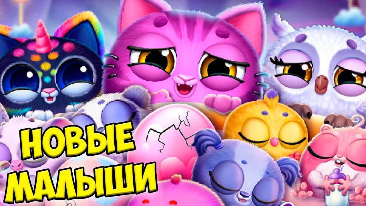 Новая играСекретный питомецМилые малыши питомцы Smolsies смотреть онлайн