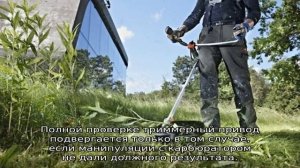 Триммер Штиль не развивает обороты