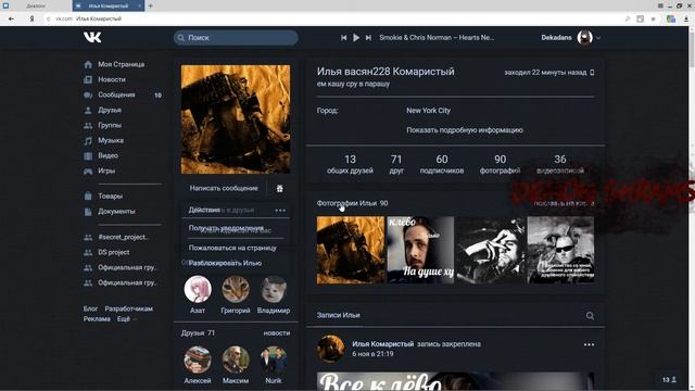 Добавления Комаристого (по кличке МАЗОХИСТ) в ЧС ВКОНТАКТЕ смотреть онлайн