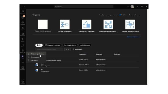 Личное приложение Visio в Microsoft Teams смотреть онлайн
