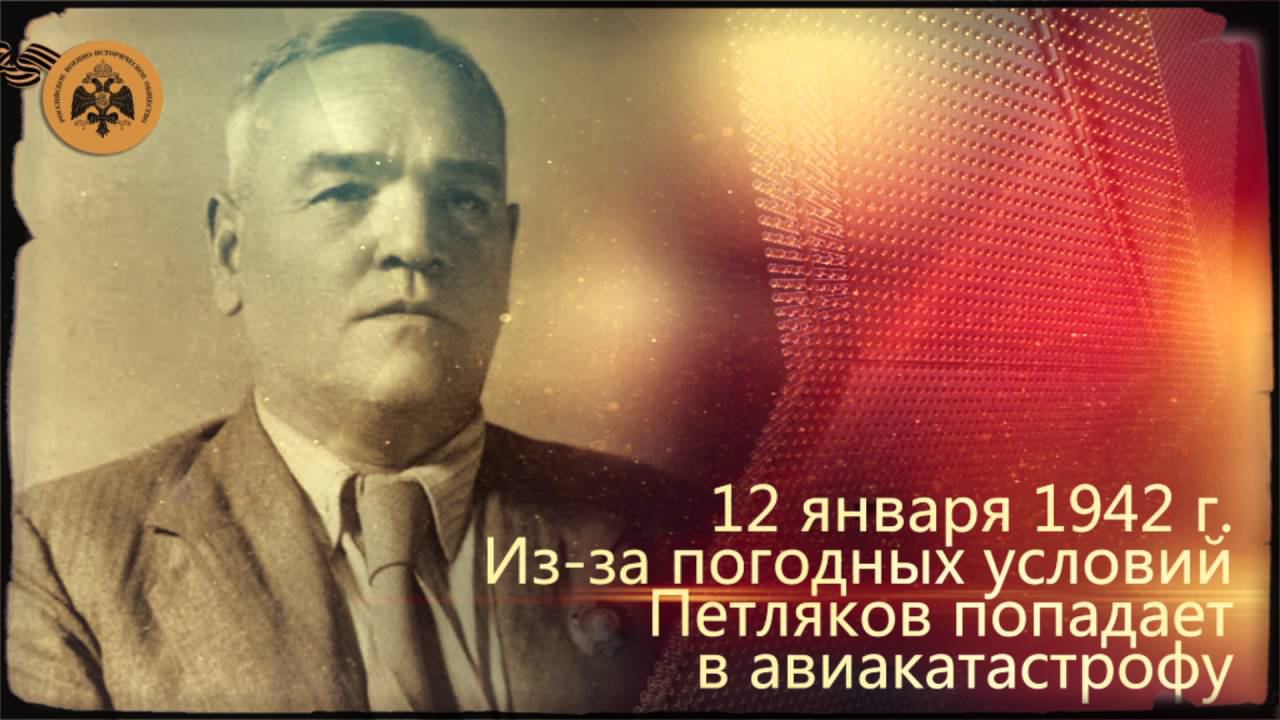 Герои неба. Владимир Петляков. смотреть онлайн