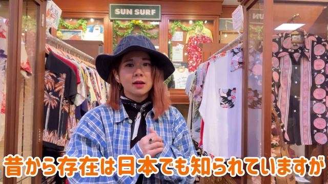 SUN SURFよりアロハシャツの最高傑作！あの百虎をご紹介！ смотреть онлайн