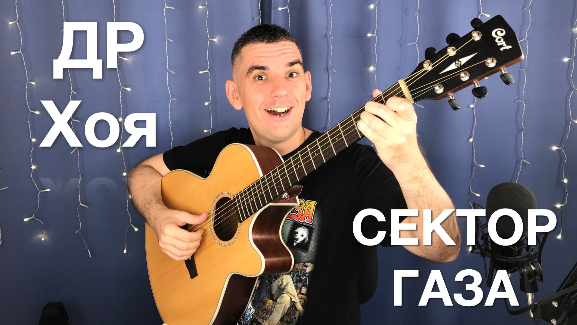 ?Юрий Клинских - 59 лет со дня рождения. Только песни Сектора газа.? смотреть онлайн