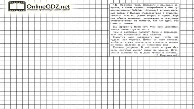 Упражнение 123 — Русский язык 4 класс (Бунеев Р.Н., Бунеева Е.В., Пронина О.В.) Часть 1 смотреть онлайн