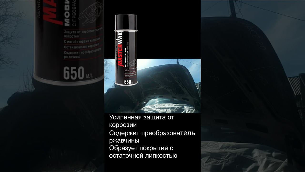 Обработка капота от коррозии смотреть онлайн