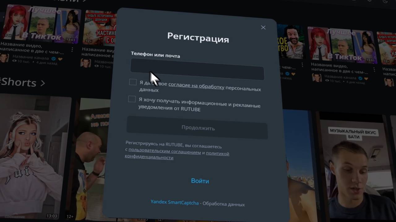 Как зарегистрироваться на RUTUBE смотреть онлайн