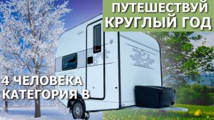 Кемпер в ПОЛНЫЙ РОСТ по цене КАПЛИ! SHPITZ - модель 2024. Туристический прицеп - дача