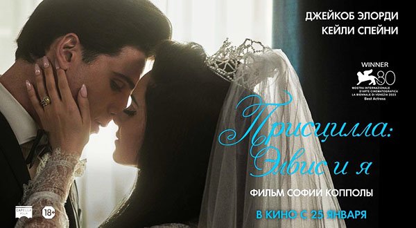 Присцилла: Элвис и я (2023) трейлер