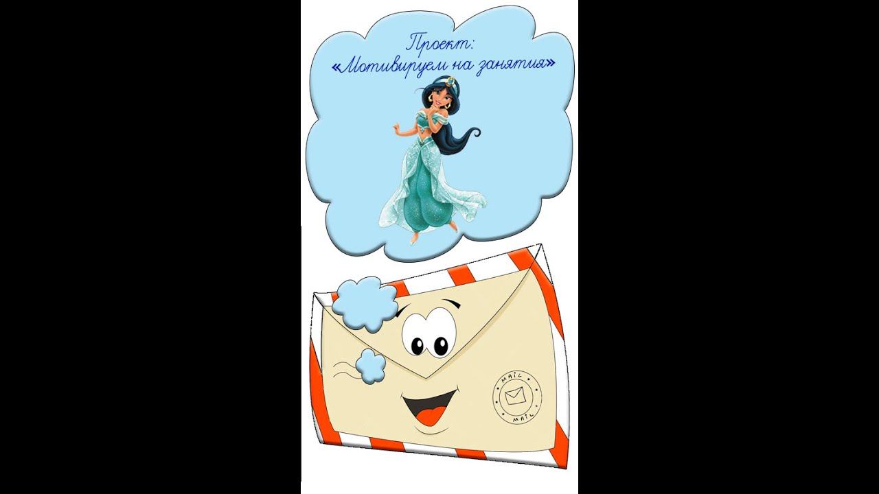 Мотивация на учебу Идея №8 как заинтересовать детей Учителям воспитателям педагогу Жасмин #shorts смотреть онлайн