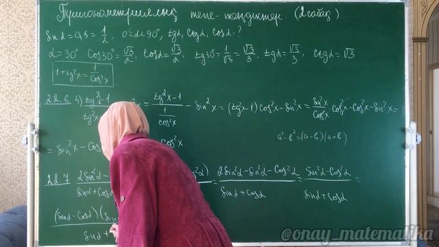 Тригонометриялық тепе-теңдіктер. 2 сабақ. Алгебра 9 сынып 22.6, 22.7, 22.11, 22.16 есеп смотреть онлайн