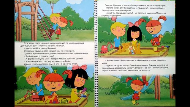 Жила-была царевна : Жадина смотреть онлайн