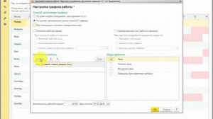 Настройка сменного графика работы сотрудника в 1С:ЗУП ред.3
