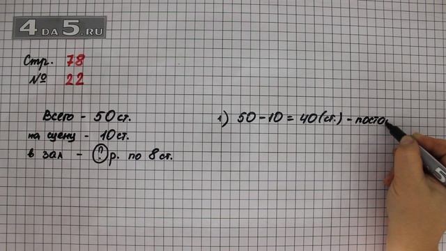 Страница 78 Задание 22 – Математика 3 класс Моро – Учебник Часть 1 смотреть онлайн