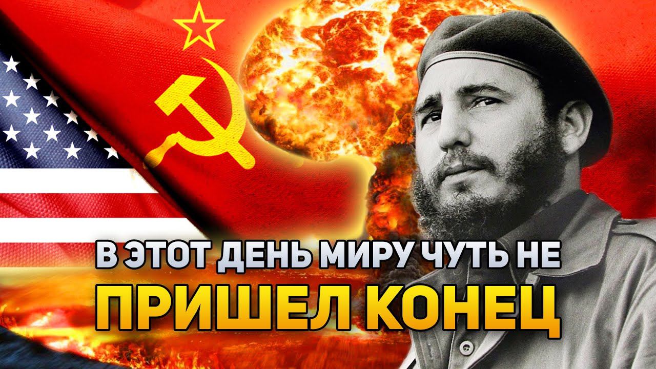 В этот день миру чуть было не настал конец | DeeaFilm смотреть онлайн