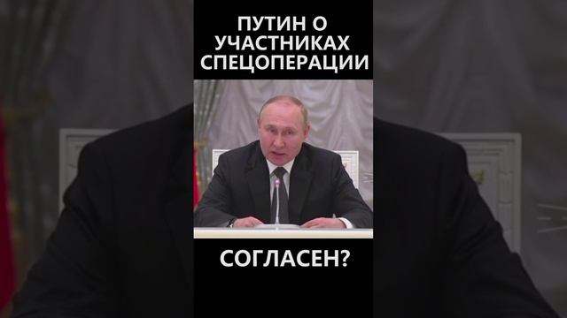 Путин искренне сказал об участниках спецоперации смотреть онлайн