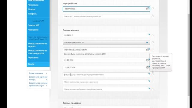 регистрация заявления Yota