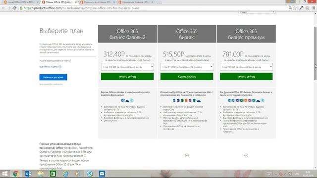 Что такое Office 365 смотреть онлайн