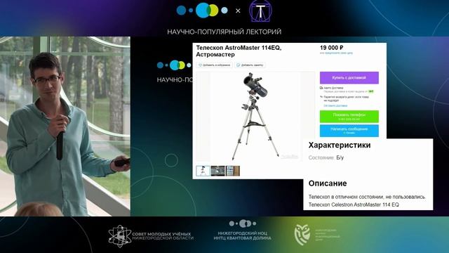 Лекторий "Теория Всего". "Телескоп-инструмент астронома" смотреть онлайн