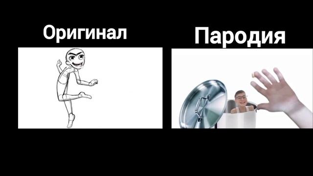 Сравнение про Завараживающий суп. Оригинала и моей Пародии.