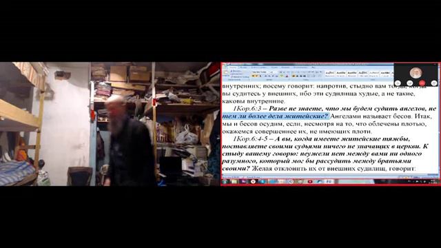 Занятие по изуению святой Библии. 1Кор. 5 гл. 31. 01. 2020 смотреть онлайн