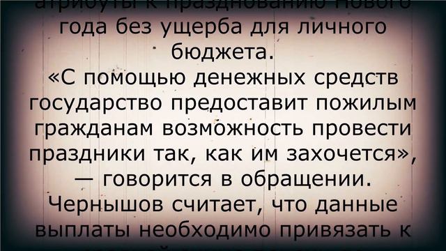 Внезапный подарок пенсионерам на Новый год!