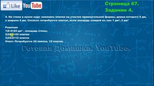 Страница 67, Задание 4, (Моро), Математика, 3й класс, Часть 2