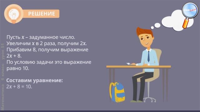 Математика 6 класс (Урок№51 - Решение задач с помощью уравнений. Часть 1.) смотреть онлайн