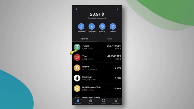 Trust Wallet как пользоваться | Изучаем самый популярный ТРАСТ ВАЛЕТ кошелек! смотреть онлайн