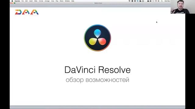 Параллельный монтаж  Обзор возможностей Davinci Resolve. Вебинар Дмитрия Ларионова (запись).