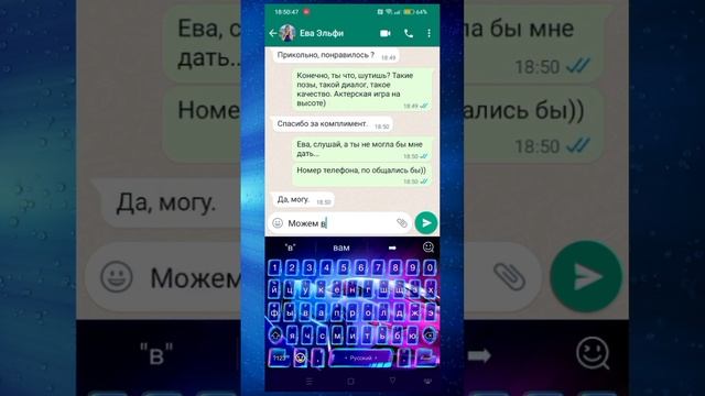 Переписка с Евой Эльфи в WhatsApp!! Она мне дала номер??? смотреть онлайн