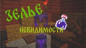 Как варить зелье невидимости на сервере DEXLand в Minecraft