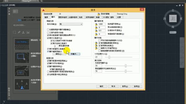 Autodesk AutoCAD教學 02 選項設定說明 смотреть онлайн
