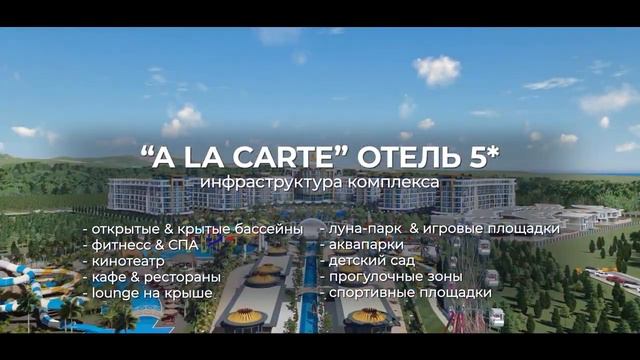 Турция. Продается новый 5 звёздочный отель «A La Carte» в самом центре роскошного комплекса. смотреть онлайн