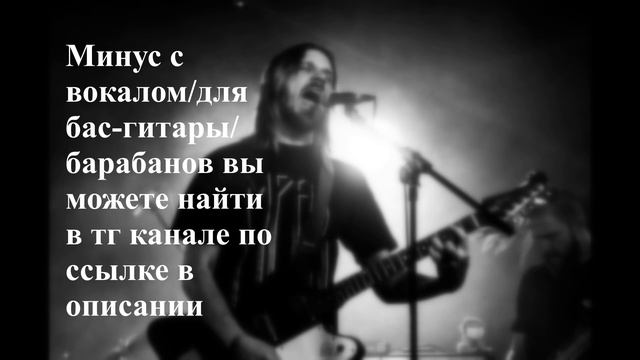 ЖЩ(ВАГАНЫЧ) - ТОСКА | BACKING TRACK ДЛЯ ГИТАРЫ/БАРАБАНОВ/БАС-ГИТАРЫ смотреть онлайн