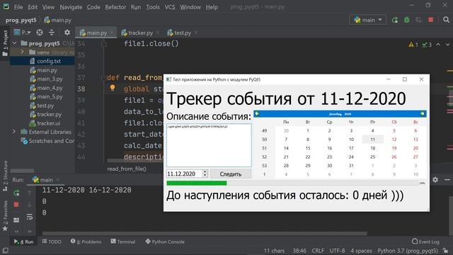 Делаем приложение на Python и PyQt5 / Урок #6 смотреть онлайн