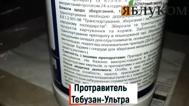 Протравитель Тебузан-Ультра смотреть онлайн